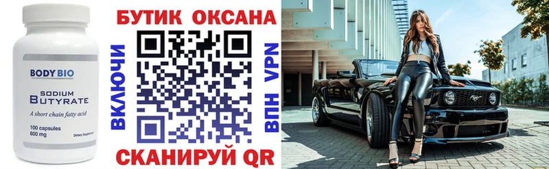 Купить закладки  Черняховск  БУТИРАТ жидкий экстази 